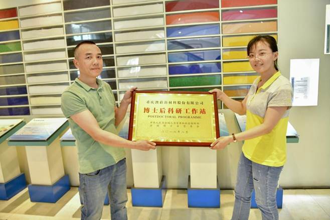 12-重庆澳彩新材料公司博士后工作站