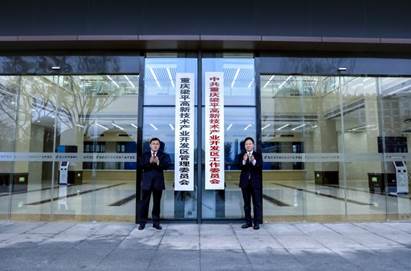02-2 2022年2月7日，梁平高新区揭牌仪式现场，梁平区委书记钱建超、区委副书记、区长陈孟文揭牌