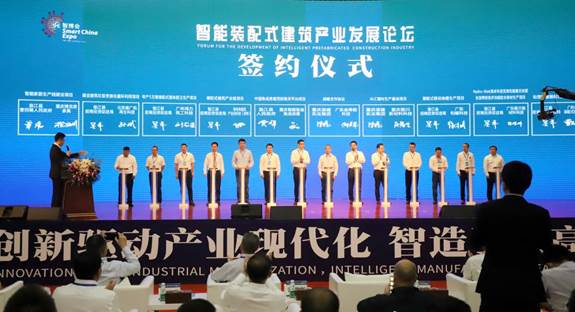 2020年智博会分论坛——智能装配式建筑产业签约仪式